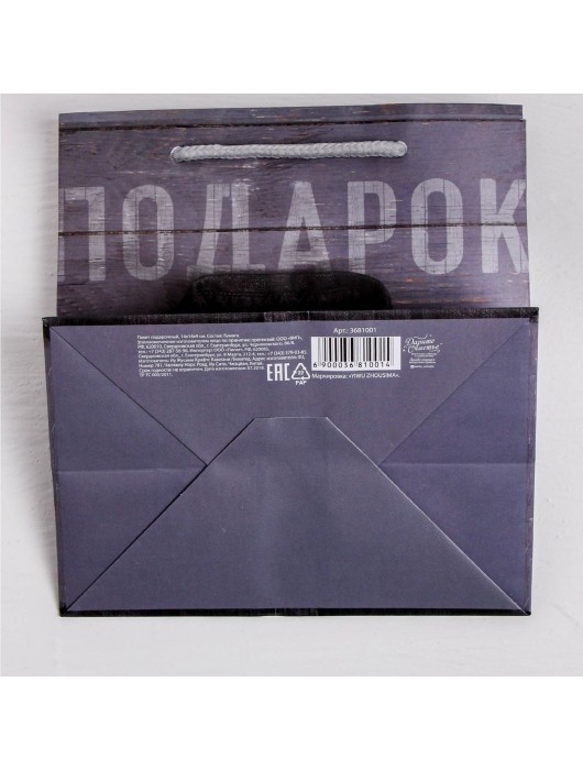 Ламинированный квадратный пакет «Мужской стиль» - 14 х 14 х 9 см. - Сима-Ленд - купить с доставкой в Магнитогорске