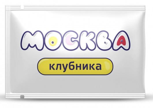 Универсальная смазка с ароматом клубники  Москва Вкусная  - 10 мл. - Москва - купить с доставкой в Магнитогорске