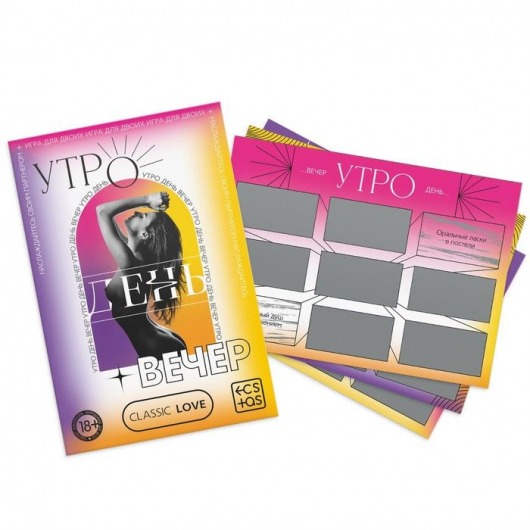Игра для двоих «Утро. День. Вечер.» со скретч-слоем - Сима-Ленд - купить с доставкой в Магнитогорске