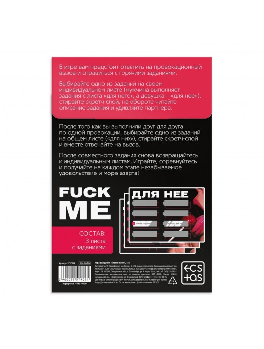 Игра для двоих «Трахни меня» со скретч-слоем - Сима-Ленд - купить с доставкой в Магнитогорске