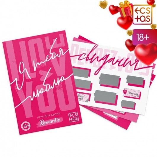 Игра для двоих «Я люблю тебя» со скретч-слоем - Сима-Ленд - купить с доставкой в Магнитогорске