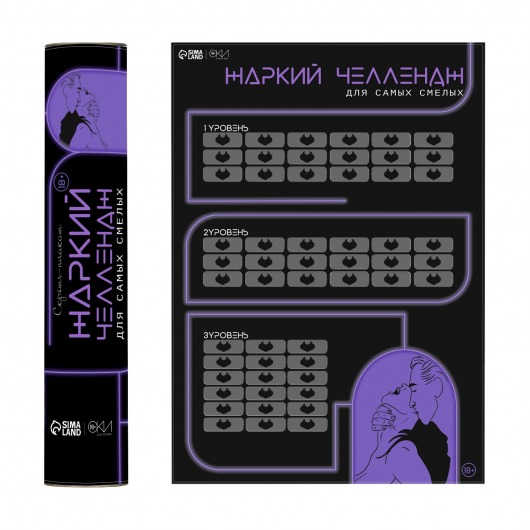 Плакат для двоих  Жаркий челлендж  со скретч-слоем - Сима-Ленд - купить с доставкой в Магнитогорске