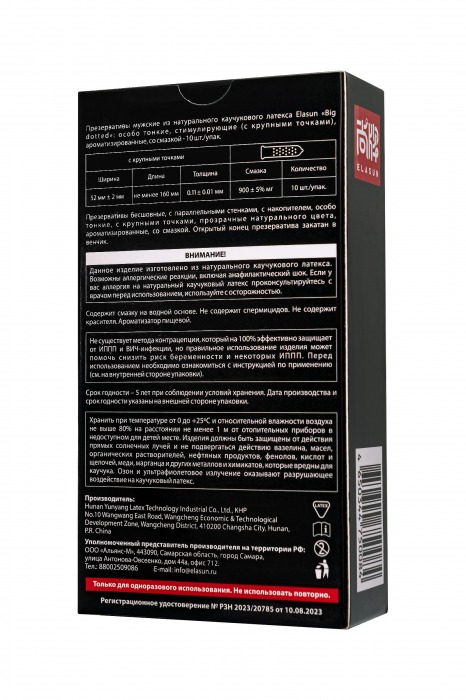 Презервативы с точками Elasun Big Dotted - 10 шт. - Elasun - купить с доставкой в Магнитогорске