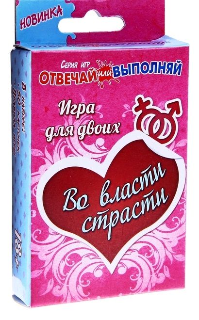 Игры с карточками - Во власти страсти - Сима-Ленд - купить с доставкой в Магнитогорске