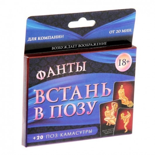 Фанты  Встань в позу - Сима-Ленд - купить с доставкой в Магнитогорске