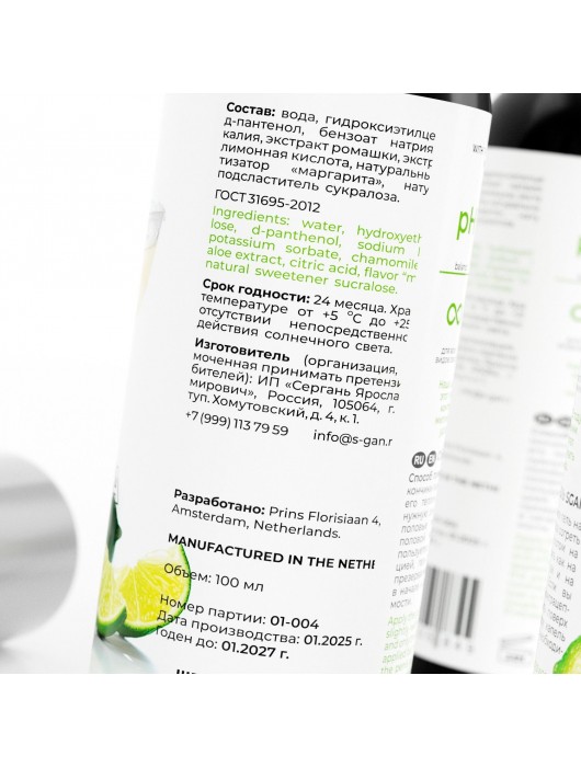 Лубрикант для орального секса SGAN со вкусом коктейля «Маргарита» - 100 мл. - SGAN - купить с доставкой в Магнитогорске