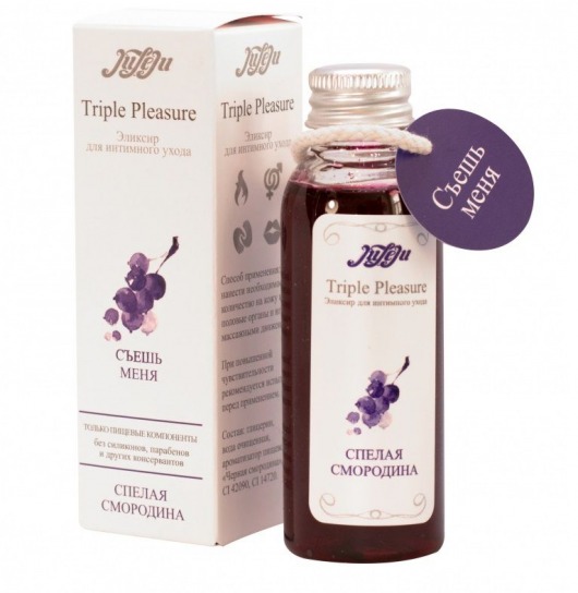 Эликсир Triple Pleasure  Спелая смородина  - 65 гр. - JULEJU - купить с доставкой в Магнитогорске